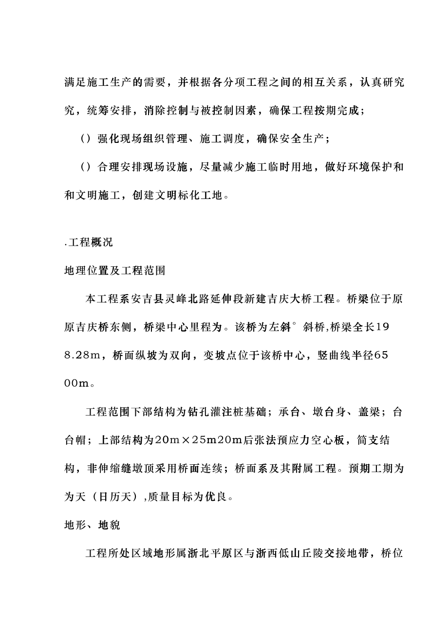 某阳光工业园区开发有限公司施工组织设计(DOC53页)fcnp_第2页