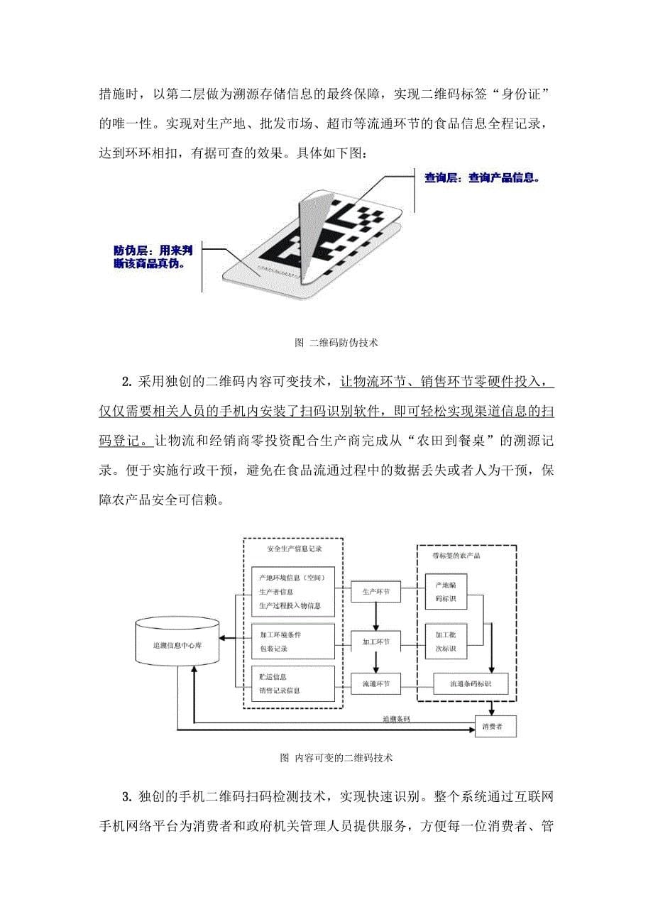 产品质量安全溯源系统项目工作方案_第5页