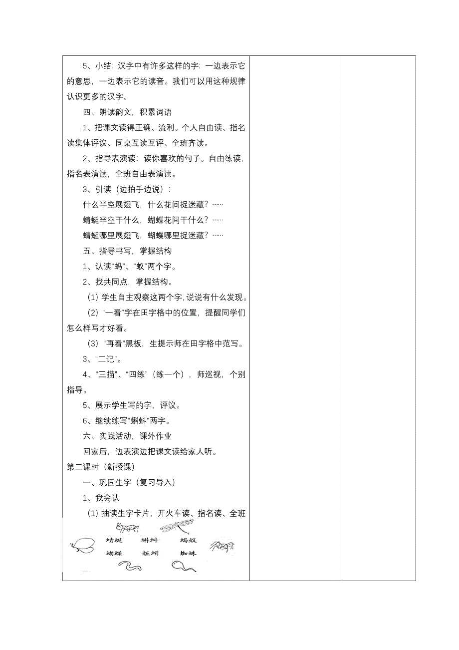 一年级语文第四单元集体备课教案(薛元军)_第4页