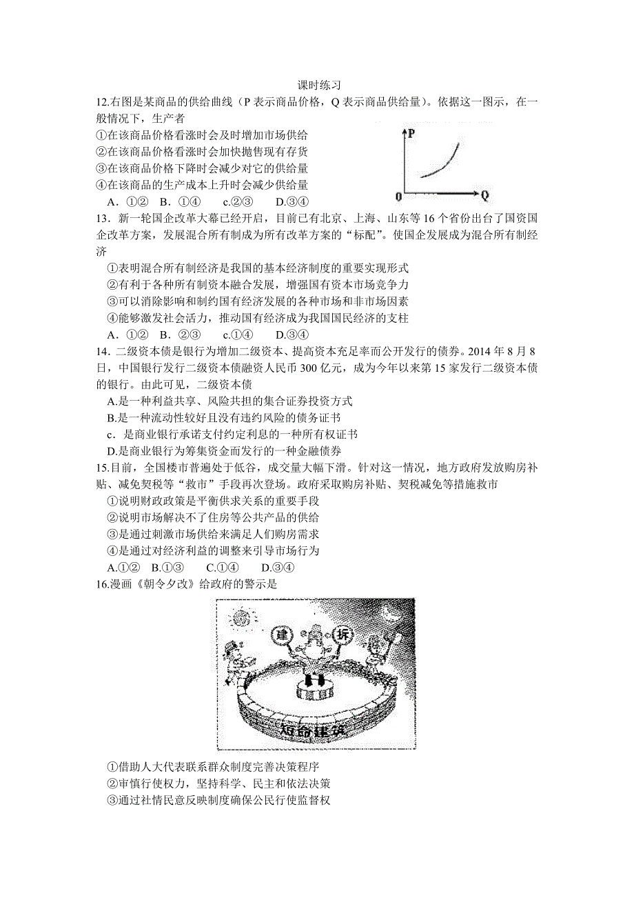 六）政治试题.doc_第1页