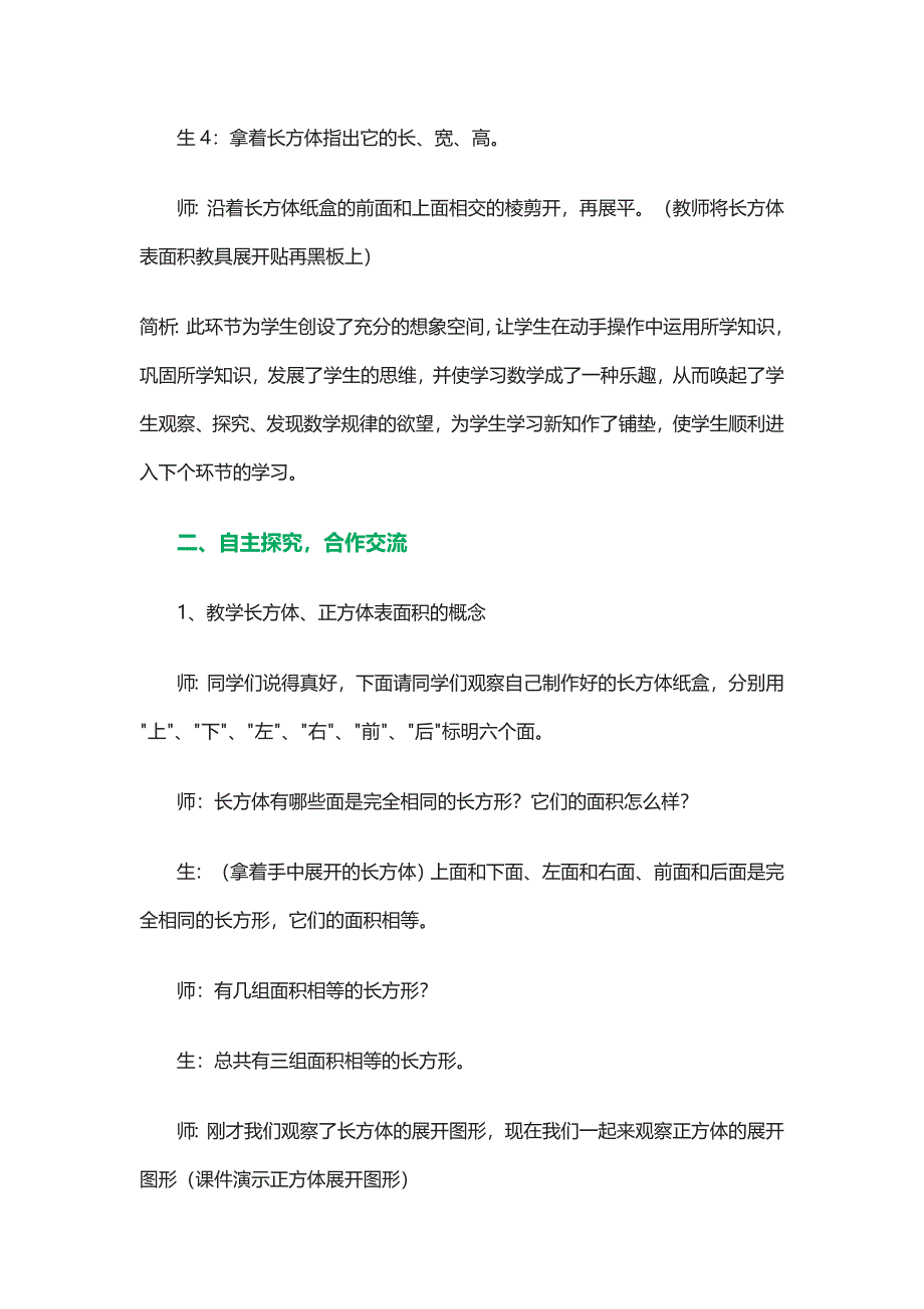 长方体和正方体的表面积 (2).doc_第3页