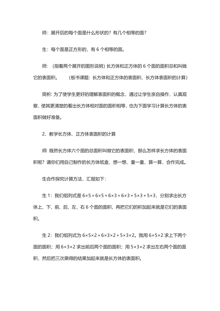 长方体和正方体的表面积 (2).doc_第4页