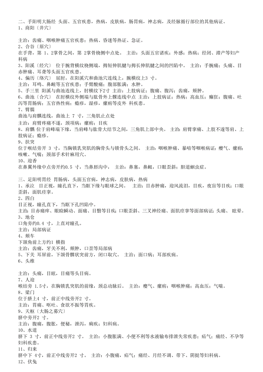 针灸学笔记整理_第4页