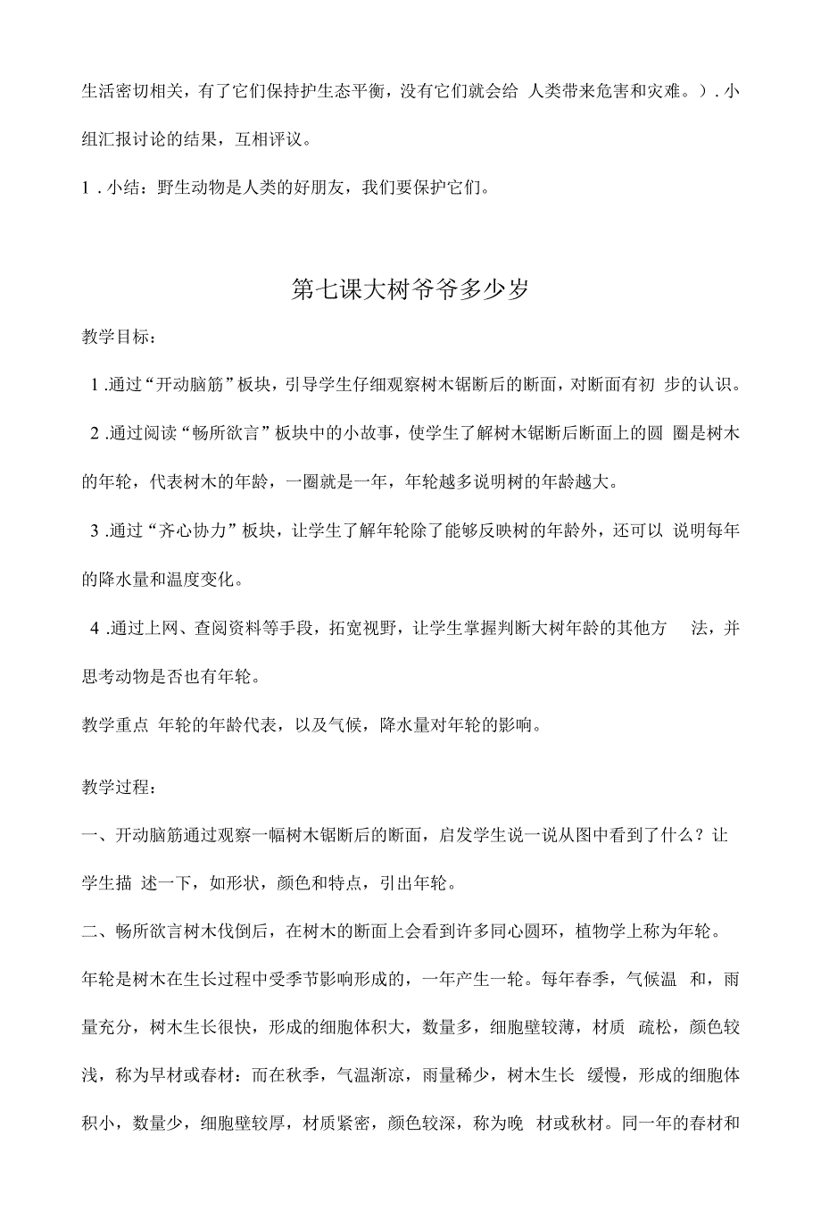 小学三年级学校课程教案.docx_第3页