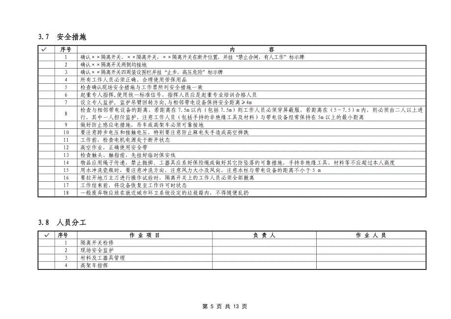 变电所330KV隔离开关大修作业指导书_第5页