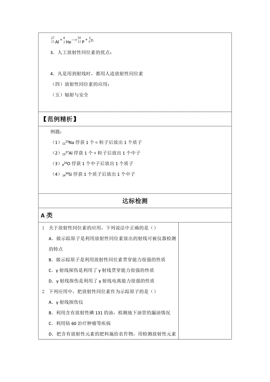 19.3探测射线的方法19.4放射性的应用与防护.doc_第2页