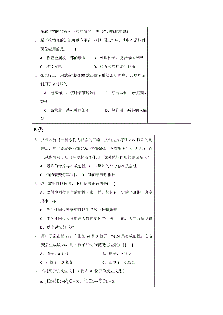 19.3探测射线的方法19.4放射性的应用与防护.doc_第3页