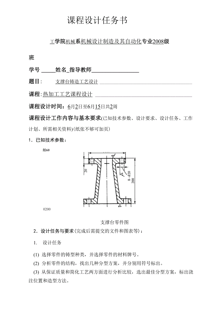 工程材料课程设计_第3页