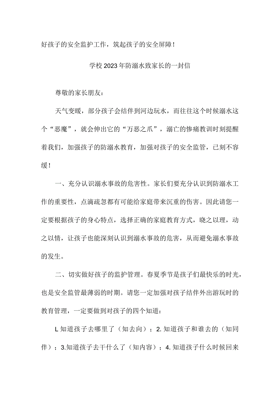 2023年学校《防溺水致家长》的一封信（汇编4份）_第4页