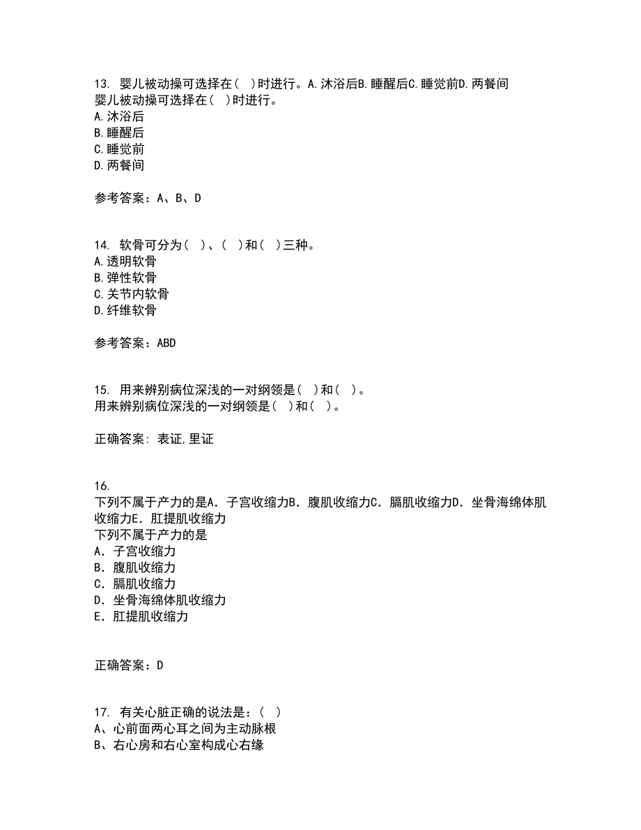 中国医科大学21春《系统解剖学中专起点大专》离线作业一辅导答案67_第4页