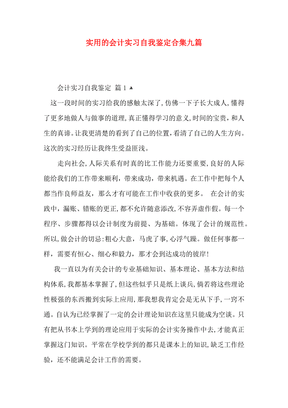 实用的会计实习自我鉴定合集九篇_第1页