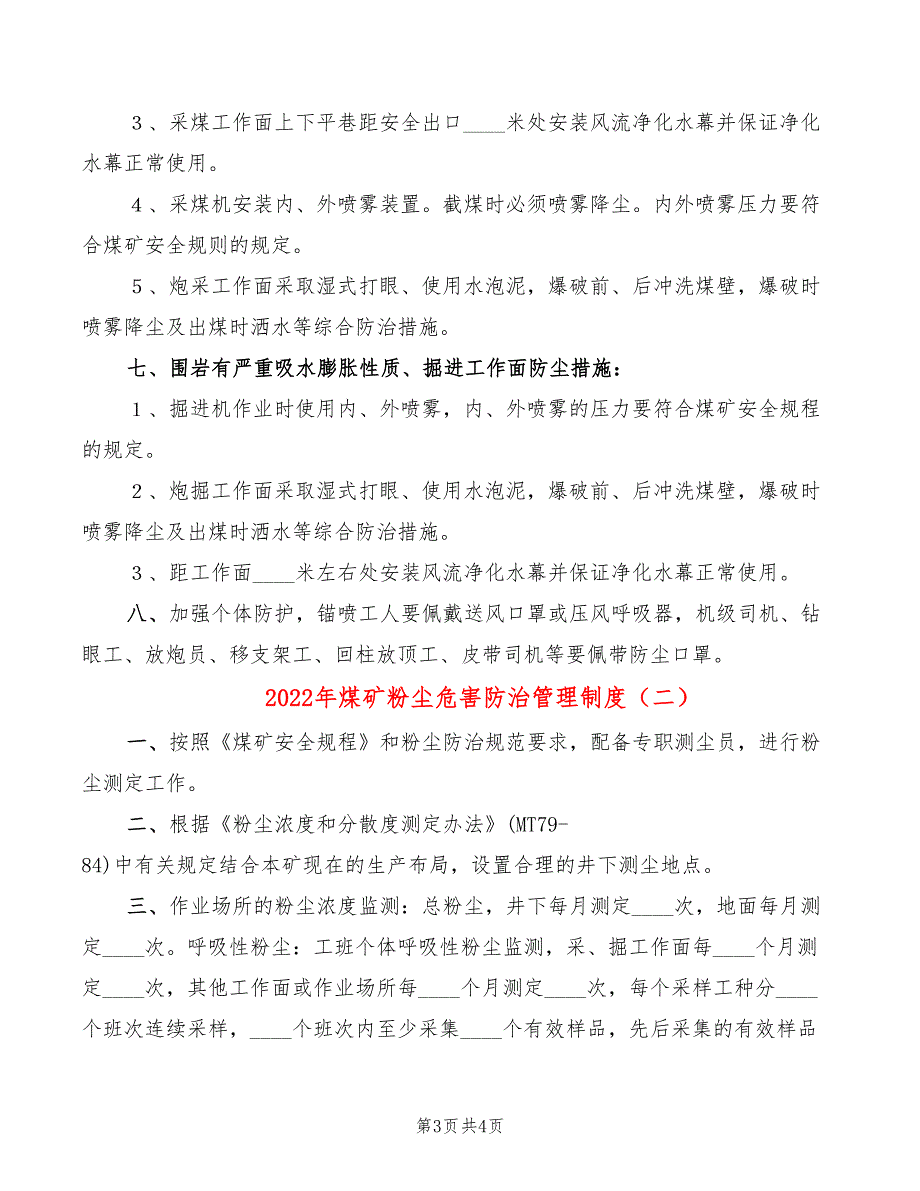 2022年煤矿粉尘危害防治管理制度_第3页