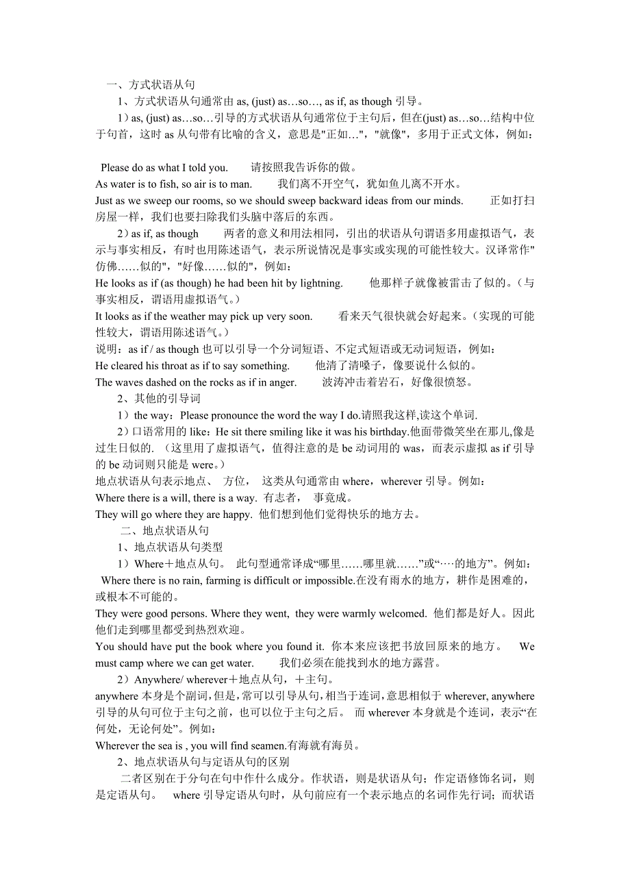 初中英语知识点总结方式和地点状语从句_第1页