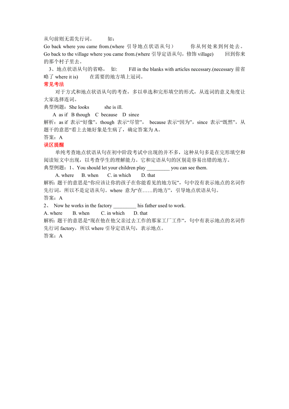 初中英语知识点总结方式和地点状语从句_第2页