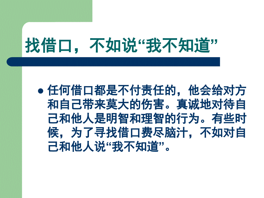 精品做最优秀的员工可编辑_第4页