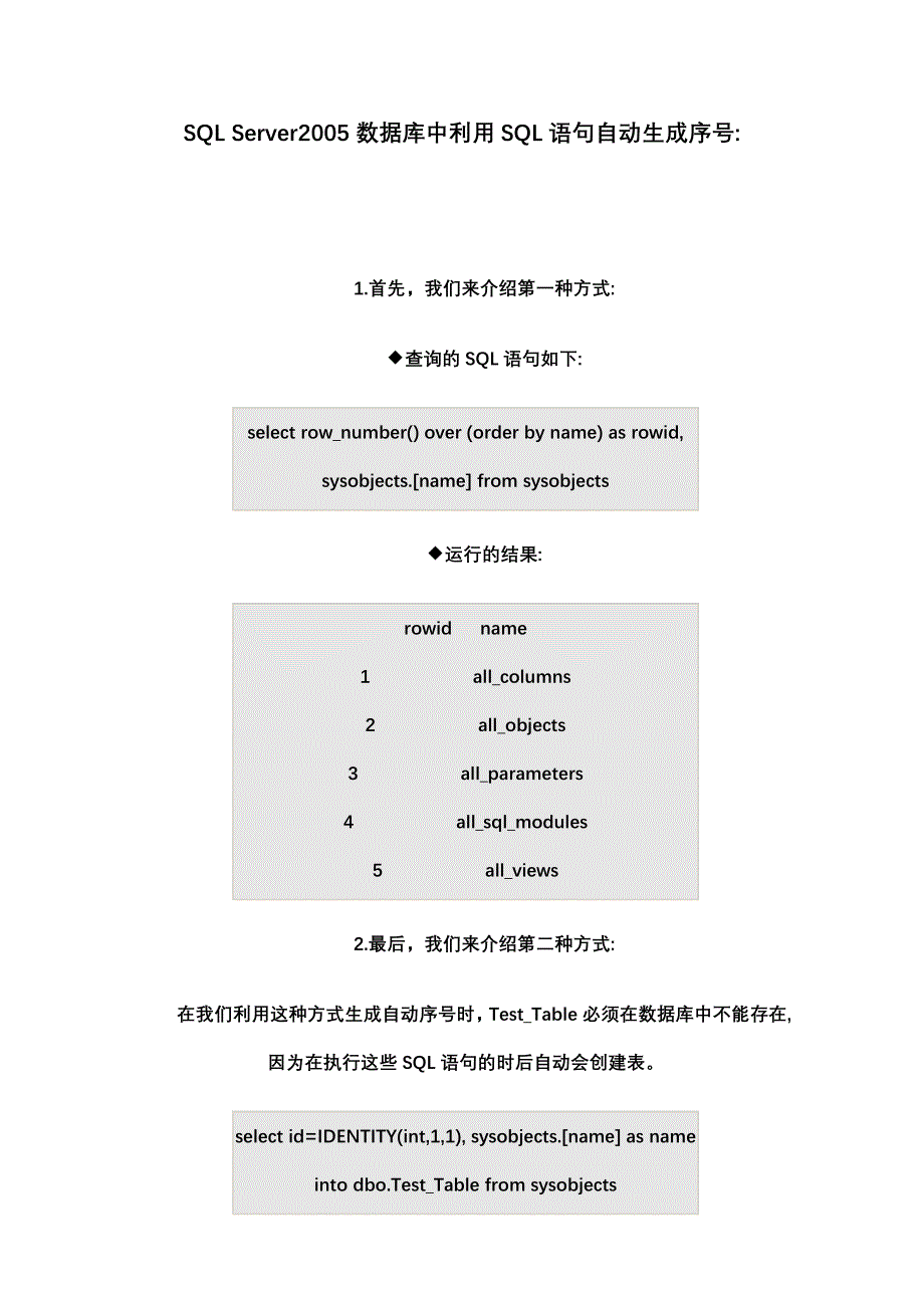 SQL语句自动生成序号.doc_第1页