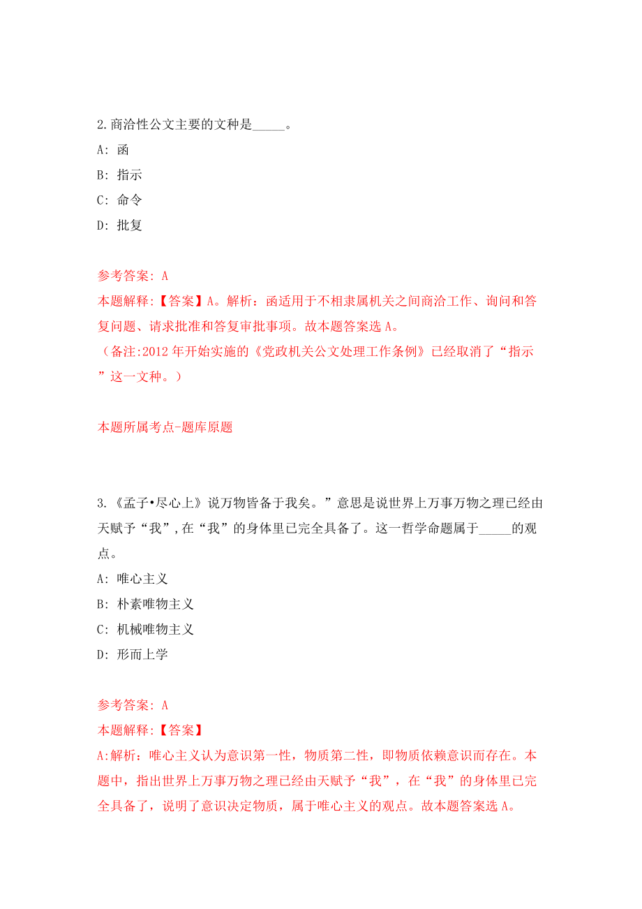 浙江温州市瓯海区财政局招考聘用编外工作人员模拟试卷【附答案解析】（第7次）_第2页