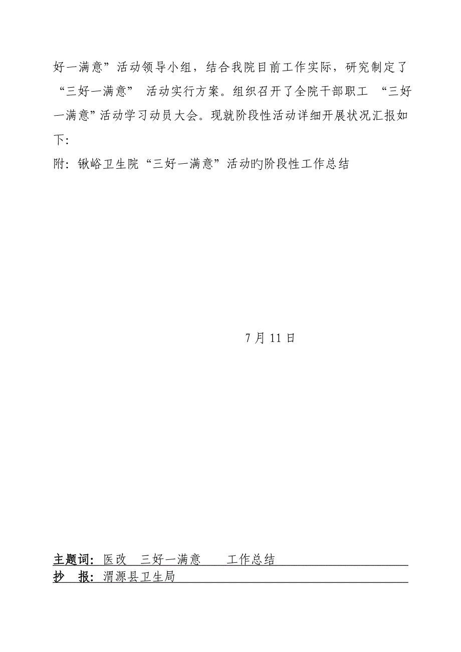 三好一满意活动阶段性工作总结_第2页