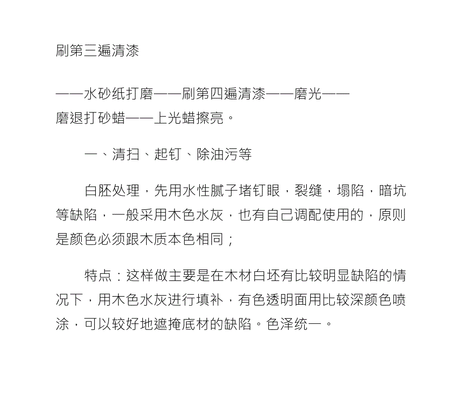 实木门门板油漆涂装工艺的详细流程_第2页