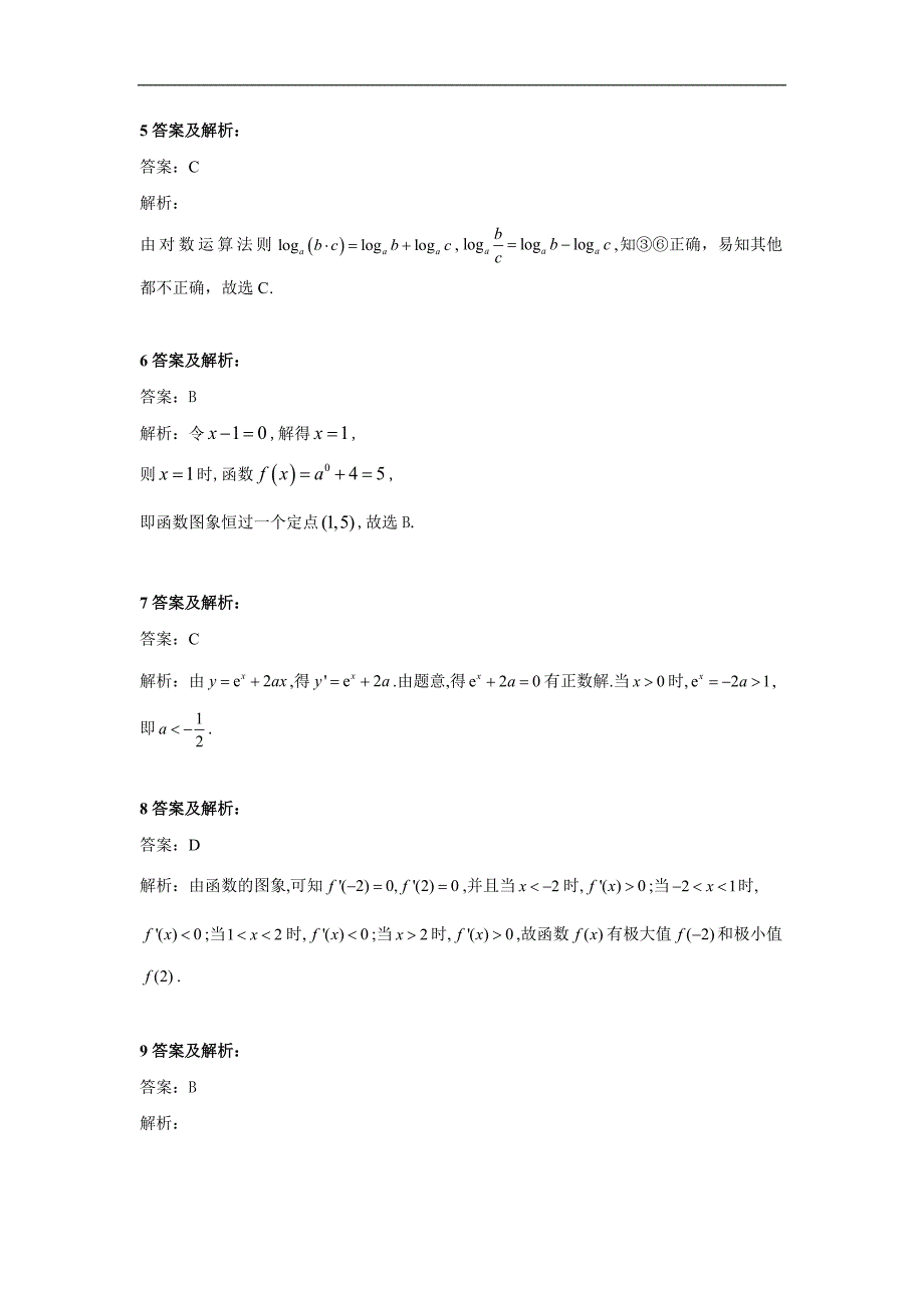 高考数学文总复习小题专题练习：专题二 函数、导数及其应用 Word版含答案_第4页