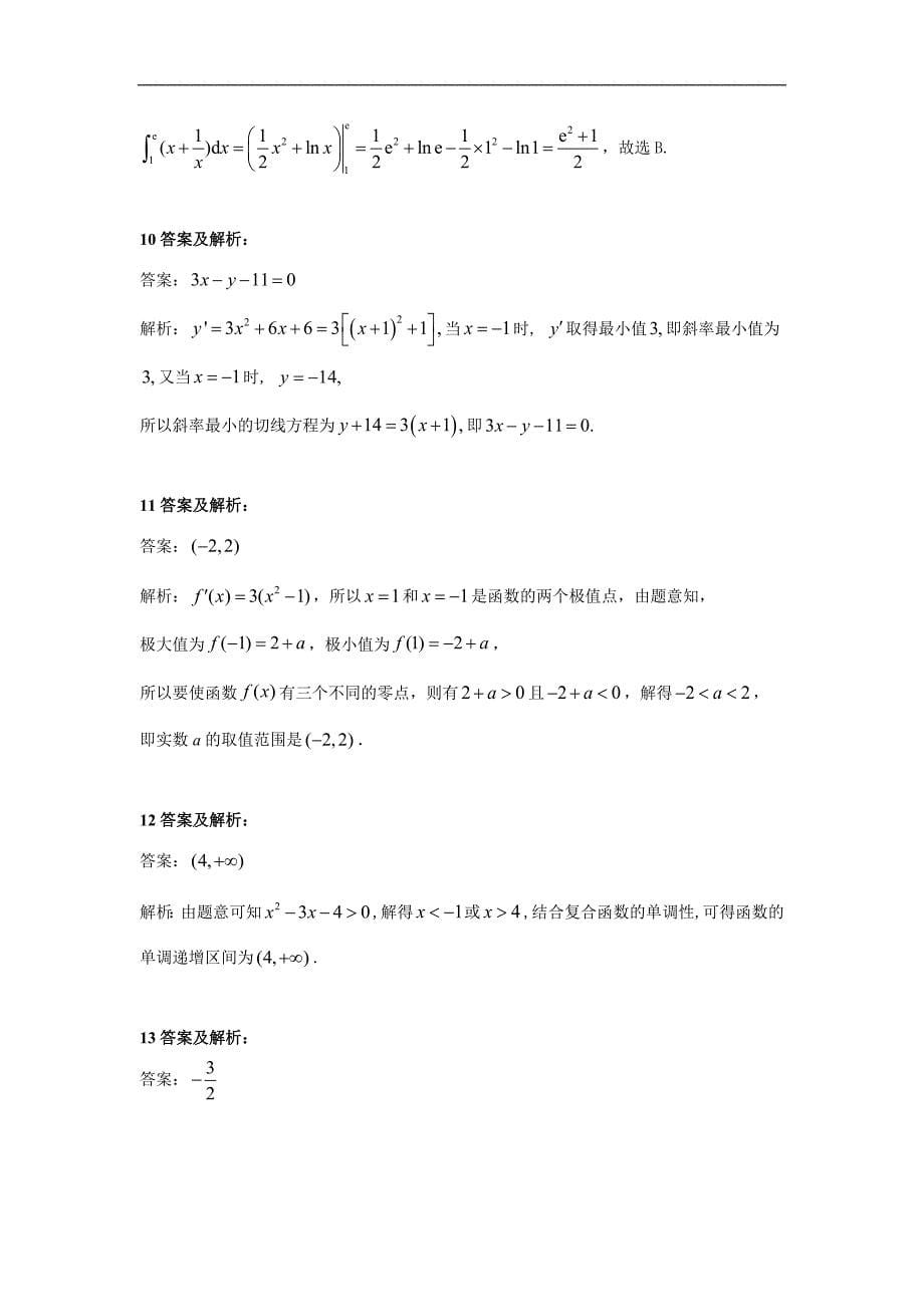 高考数学文总复习小题专题练习：专题二 函数、导数及其应用 Word版含答案_第5页