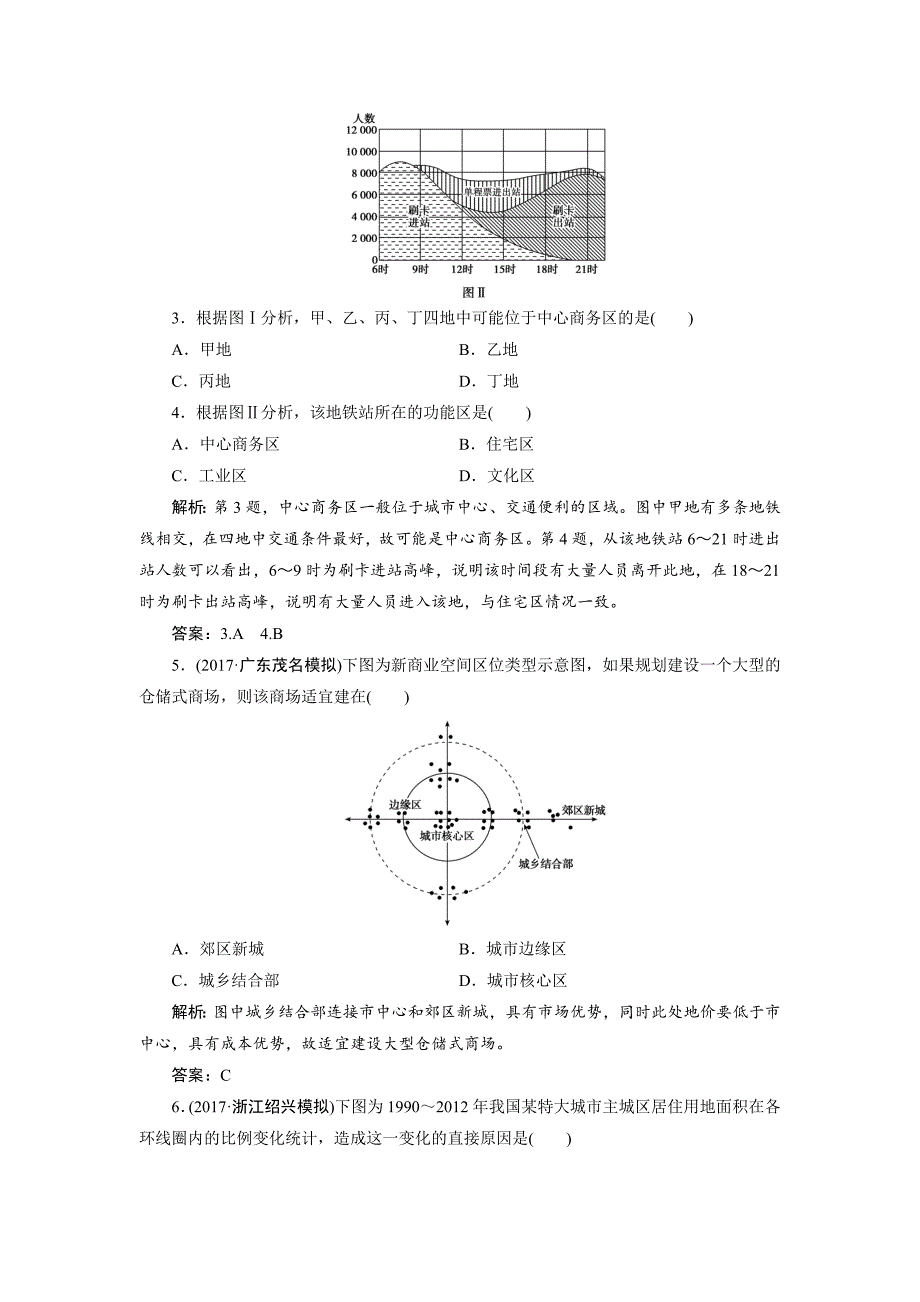 一轮优化探究地理鲁教版练习：第二部分 第六单元 第三讲　城市空间结构 Word版含解析_第2页