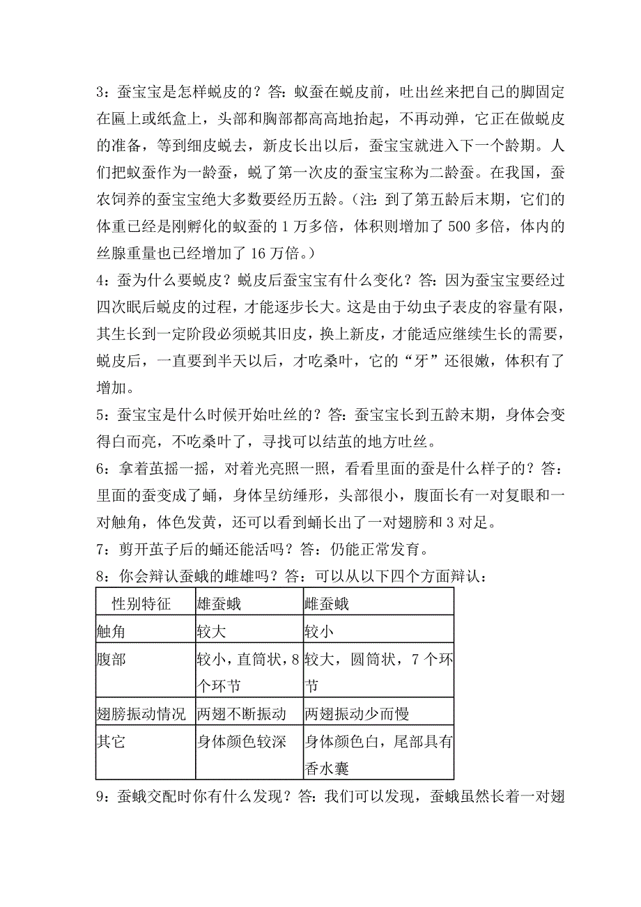 小学四年级科学苏教版下册知识点及答案_第4页