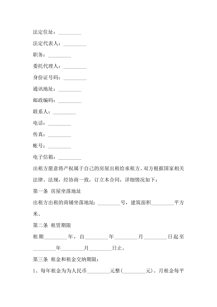 个人商铺租赁合同3篇_第2页