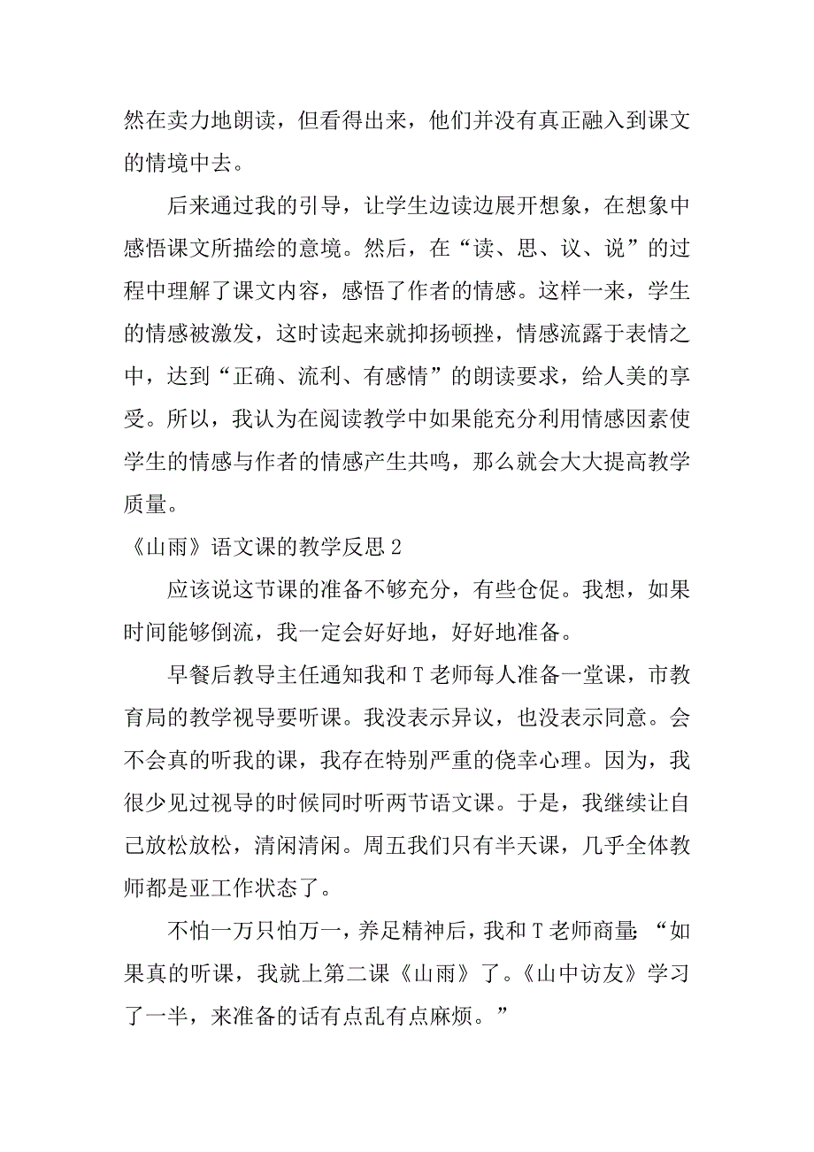 2023年《山雨》语文课教学反思3篇（范例推荐）_第2页