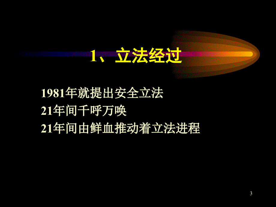 安全生产法讲座PPT课件_第3页