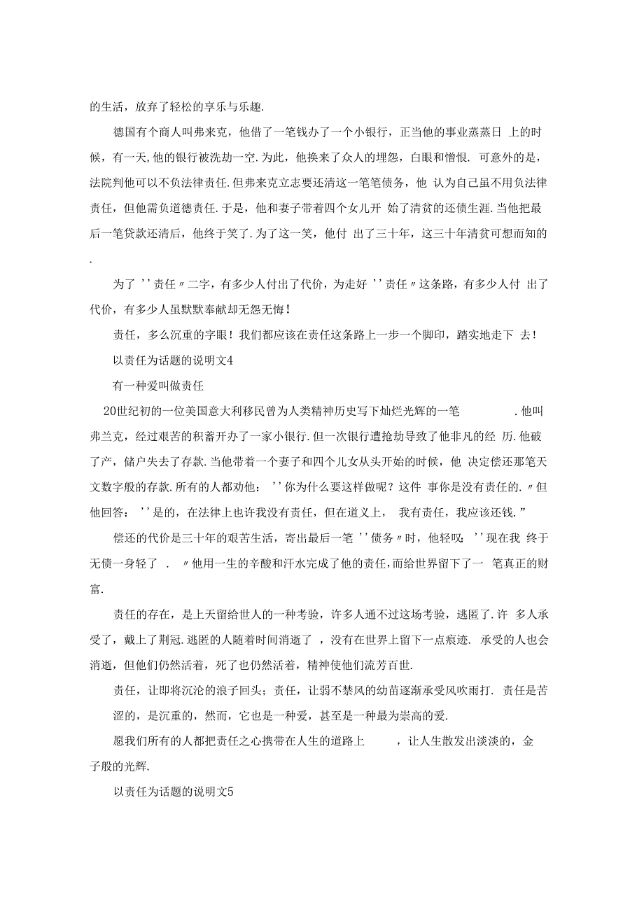 以责任为话题的说明文汇总_第3页