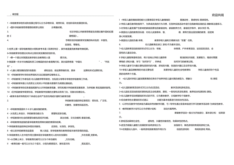 电大学前教育学作业及参考答案_第1页
