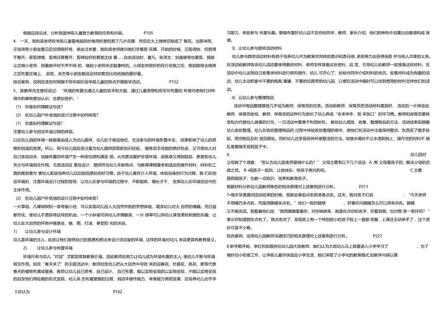 电大学前教育学作业及参考答案_第5页