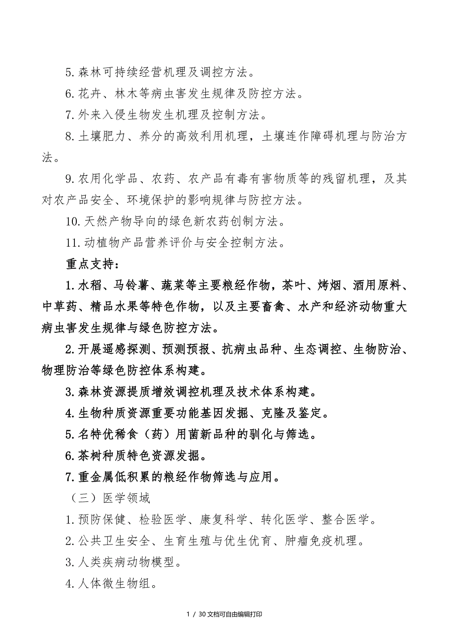 2019年度贵州省基础研究计划_第2页