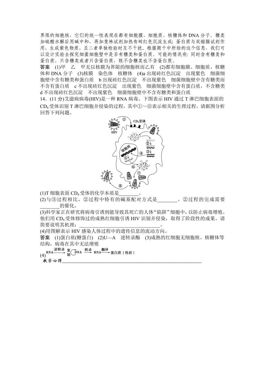 创新设计2013届高考一轮复习生物检测1-1-1.doc_第5页