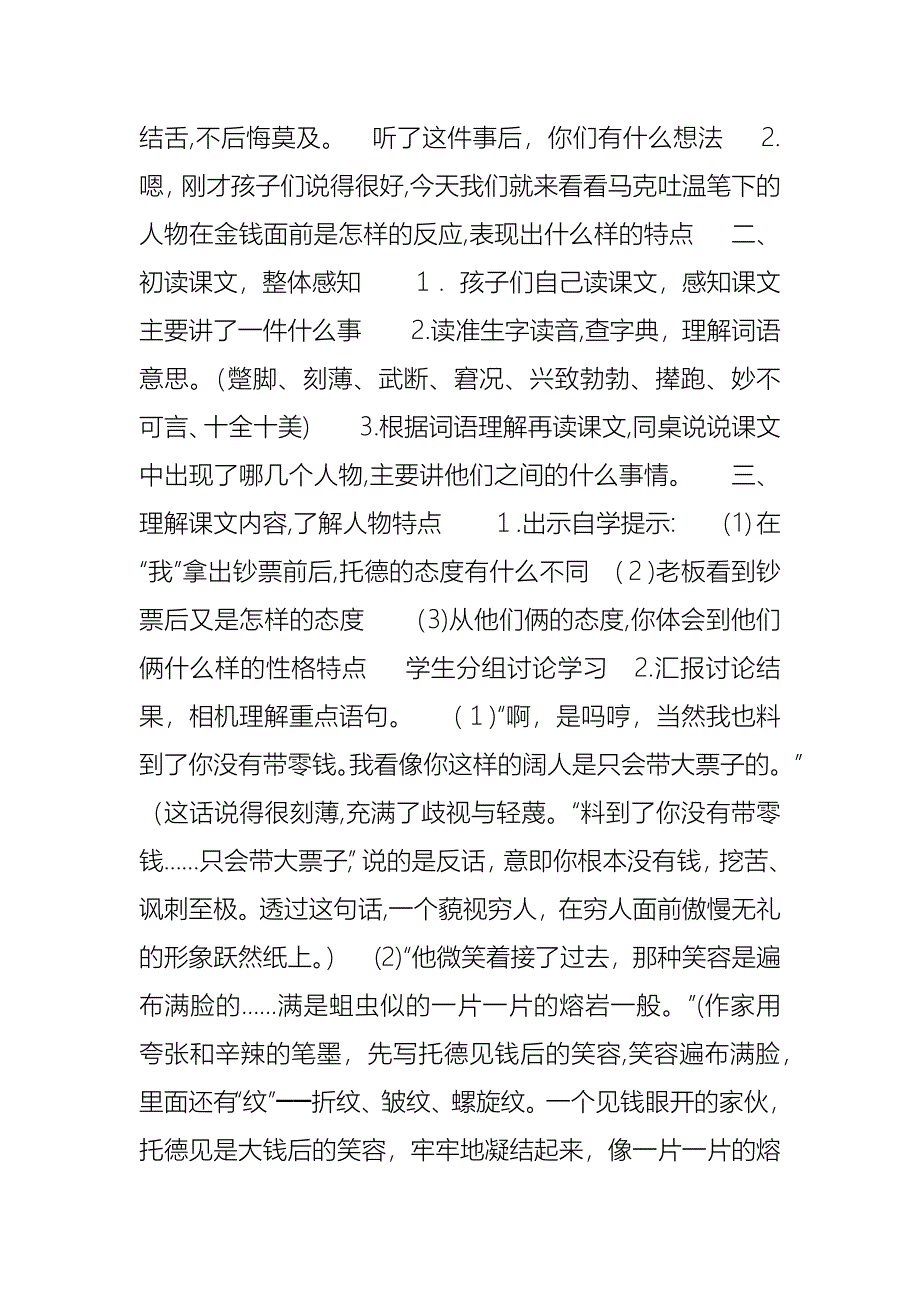 钱语文教案范文_第2页