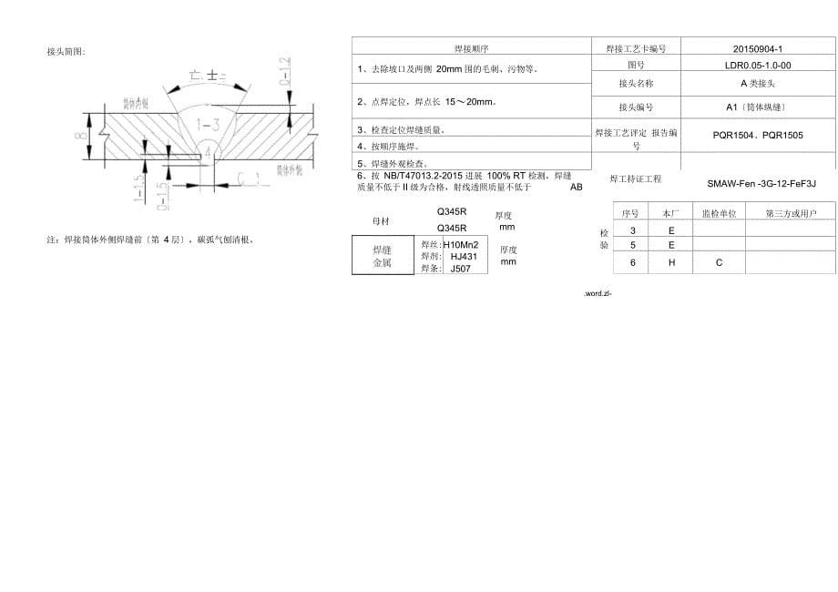 焊接工艺设计卡模板_第5页