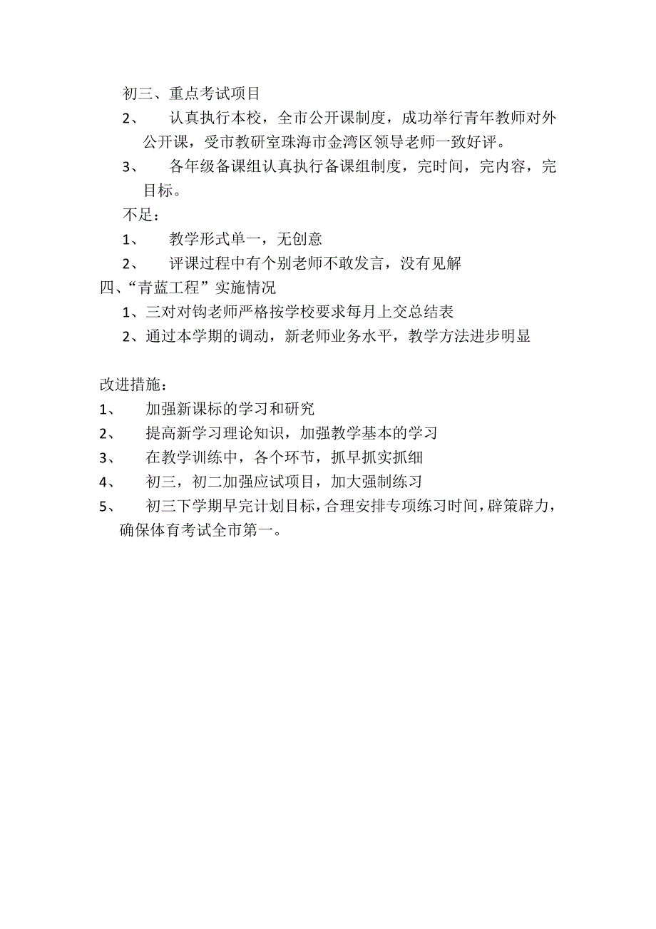 体育组2013-2014教学常规反馈_第2页