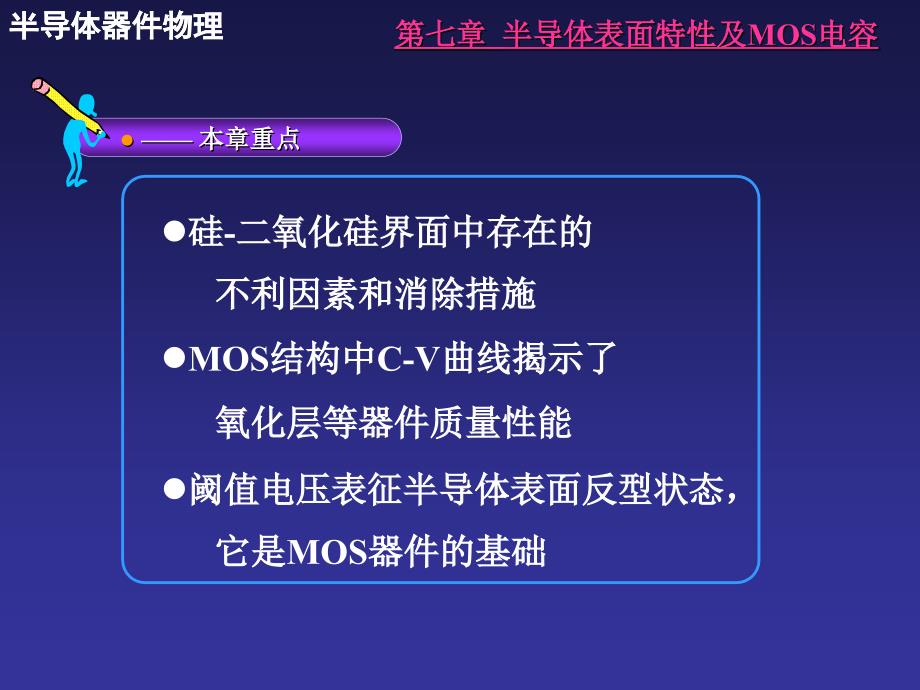 第七章半导体表面特性及MOS电容_第2页