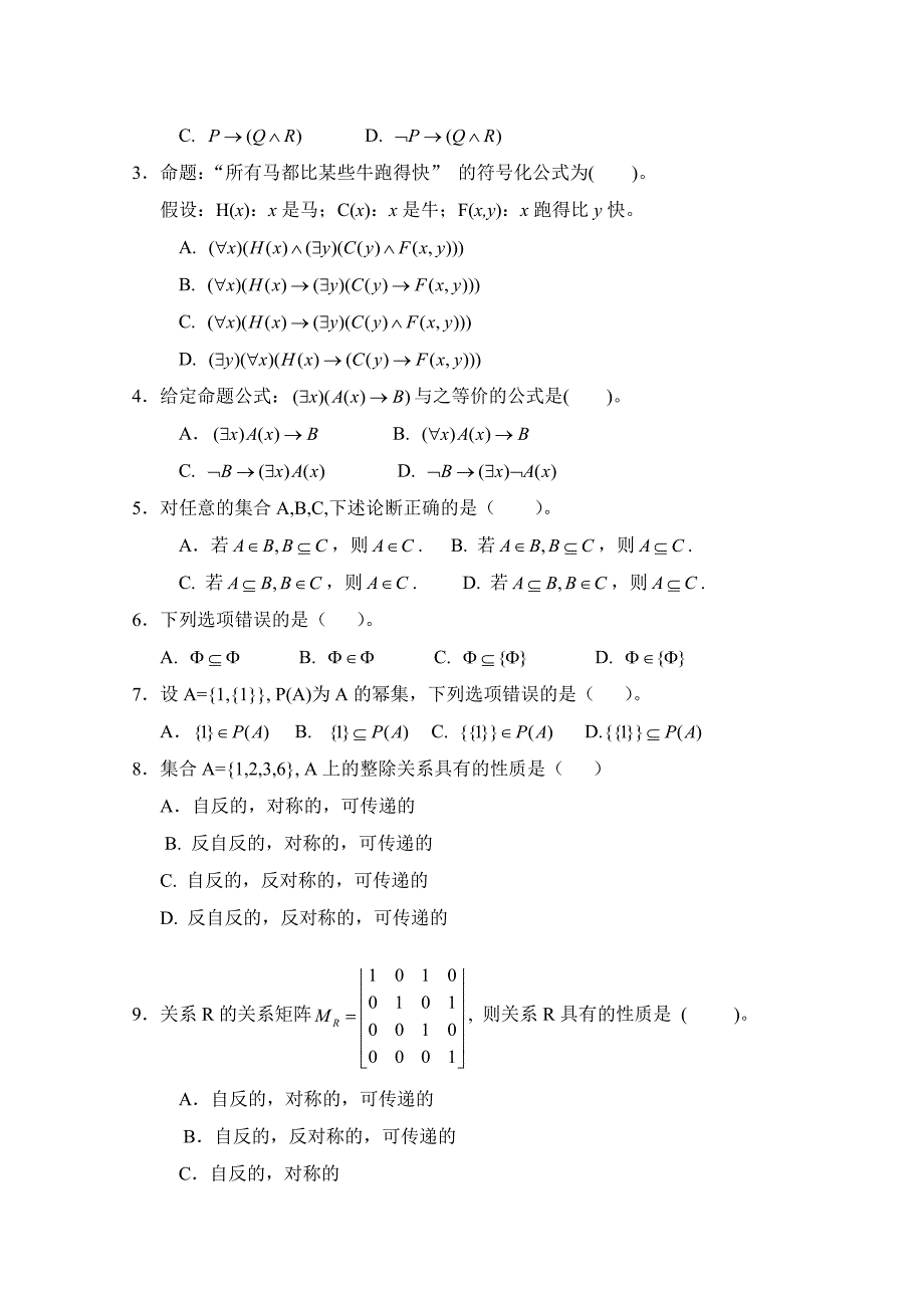 离散数学(一)练习题与答案_第3页