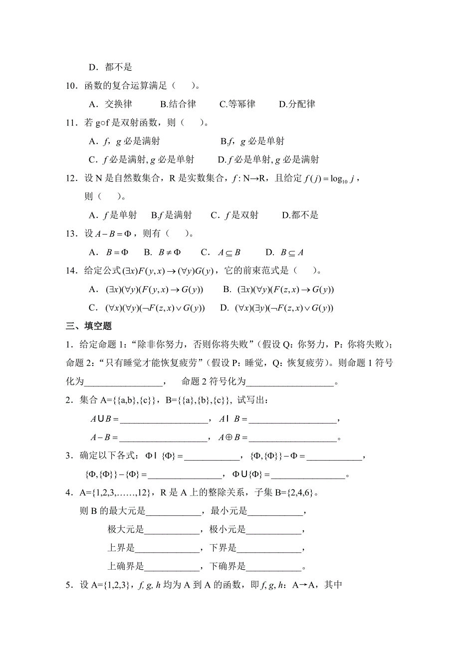 离散数学(一)练习题与答案_第4页