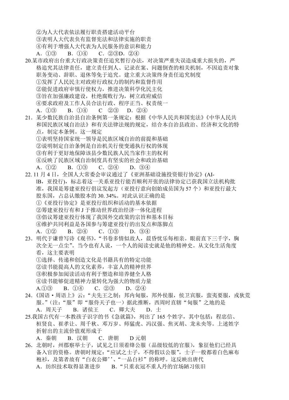 四川省成都市高中毕业班第一次诊断性检测试文综试题含答案_第5页