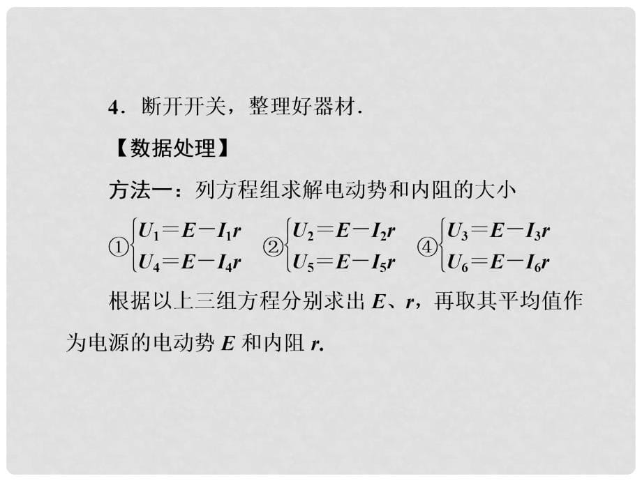 高考物理总复习 实验九 测定电源的电动势和内阻课件_第5页