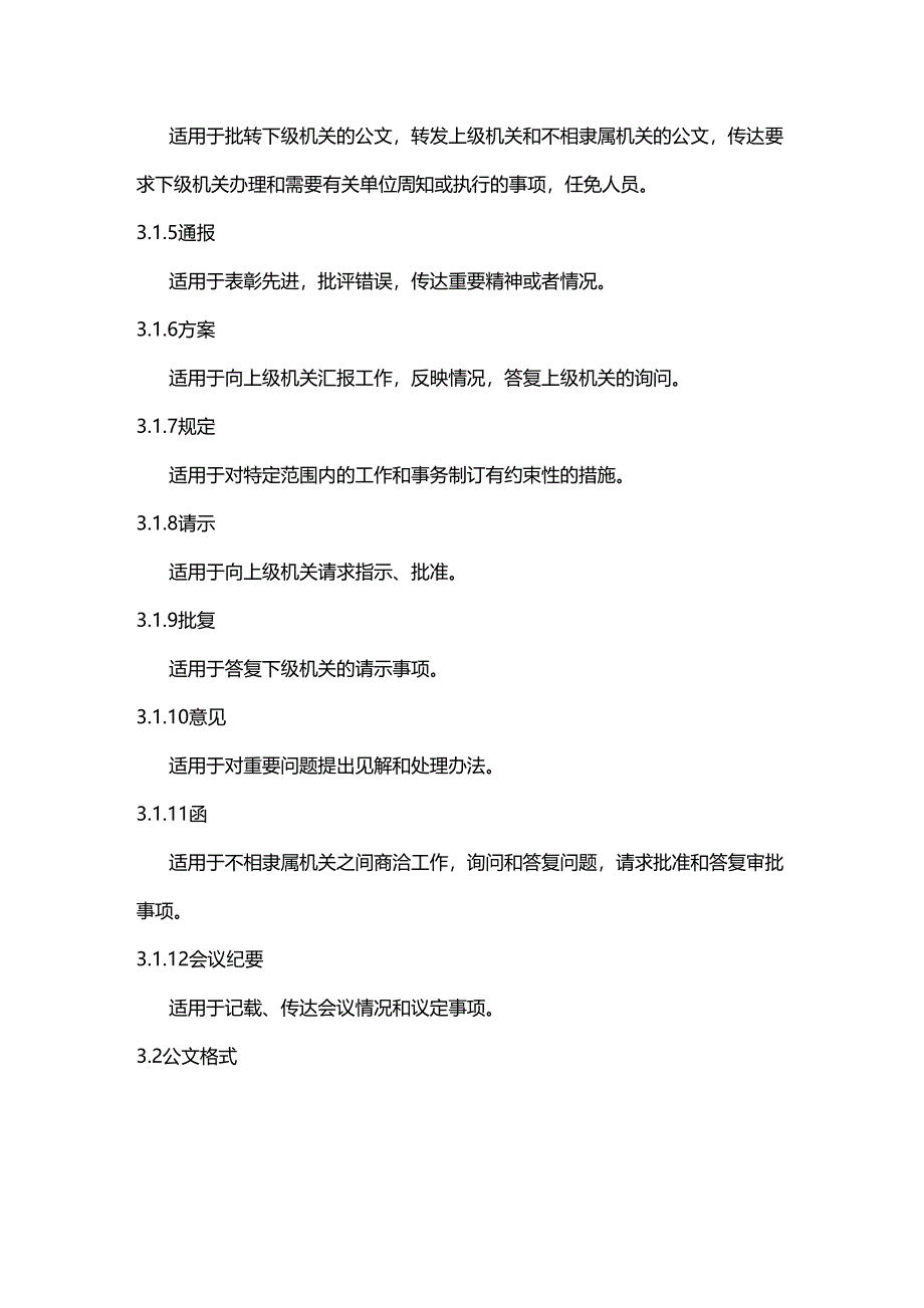 [管理制度]公文管理办法(DOC 15页)_第3页