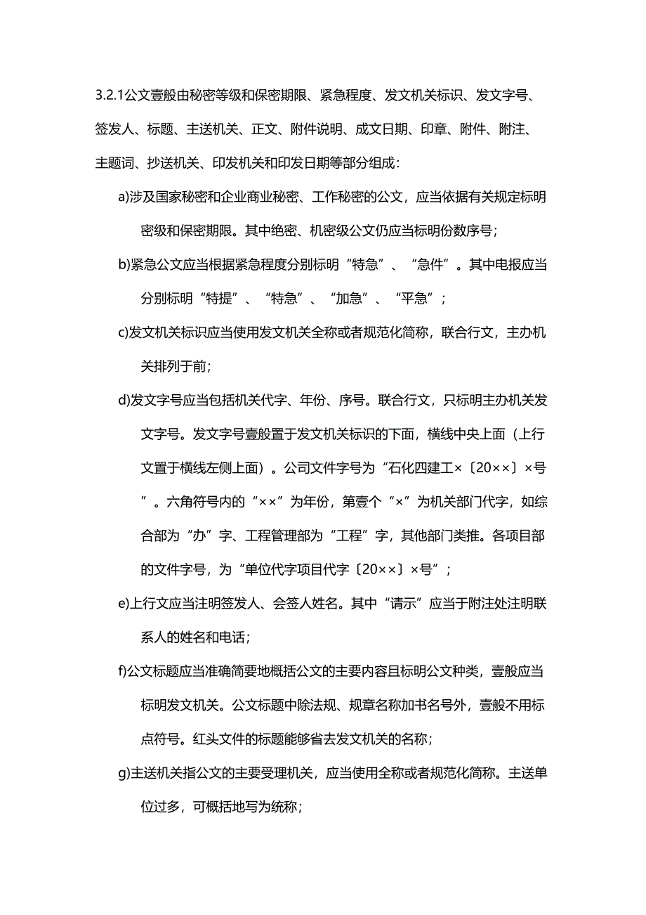 [管理制度]公文管理办法(DOC 15页)_第4页