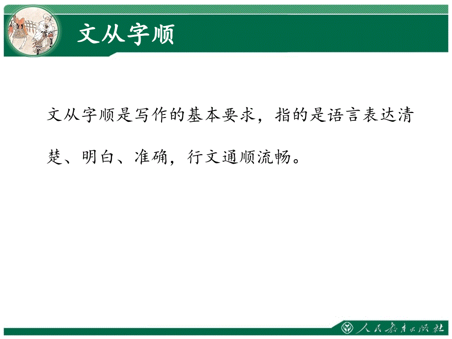 文从字顺ppt课件_第2页