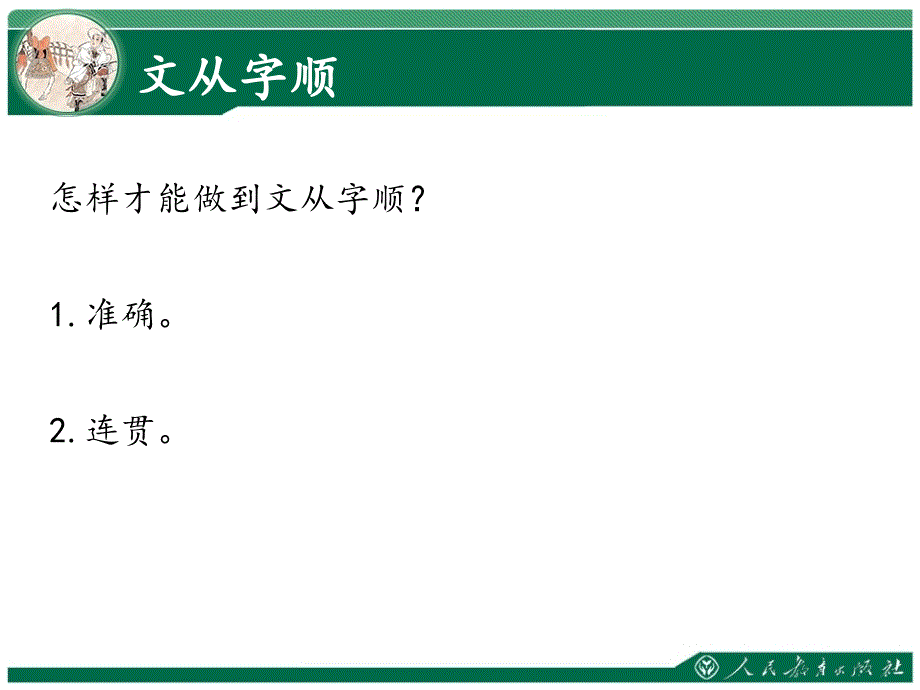 文从字顺ppt课件_第3页