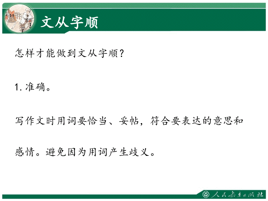 文从字顺ppt课件_第4页