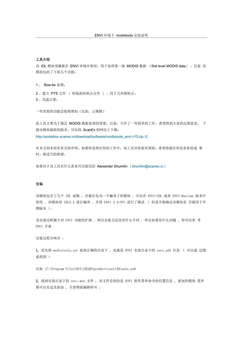 ENVI 环境下 modistools 安装说明_第1页