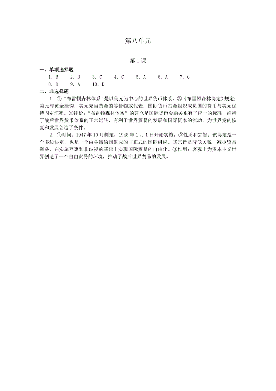 高中历史 《战后资本主义世界经济体系的形成》同步训练 新人教版必修2_第3页